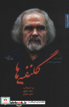 گلنفسی ها - تصویر 2