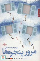 مرور پنجره ها - تصویر 2