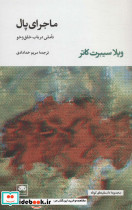 ماجرای پال