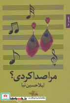 مرا صدا کردی؟