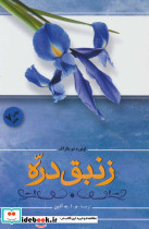 زنبق دره