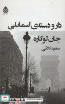 دار و دسته اسمایلی
