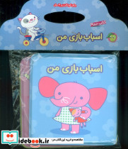 کتاب حمام اسباب بازی من خشتی پیام مشرق