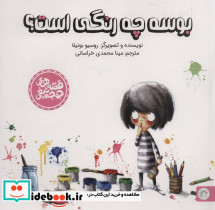 بوسه چه رنگی است؟