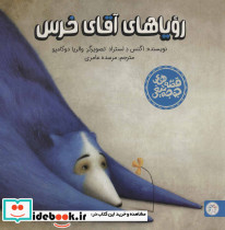 رویاهای آقای خرس