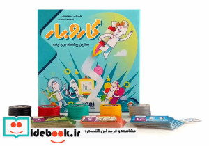 بسته بازی کارتی کار و بار