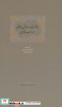 بلاغت و عروض و قافیه در ادب فارسی