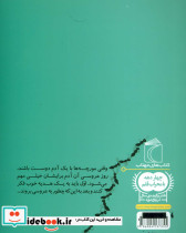 مورچه ها و عروسی بلور خانم - تصویر 2