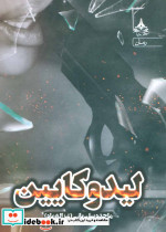 لیدوکایین - تصویر 2