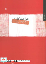 جراحت کلمه