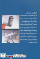 هنر طراحی سه بعدی - تصویر 2