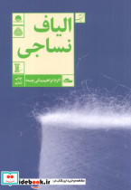 الیاف نساجی قطع رقعی