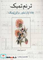 ترنم تمبک