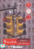 واشنگتن سیاه