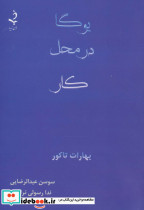 یوگا در محل کار نشر ثالث