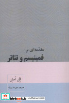فمینیسم و تئاتر