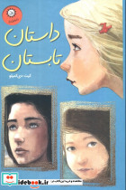مجموعه داستان تابستان