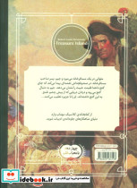جزیره گنج نشر محراب قلم - تصویر 2