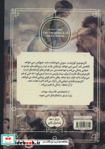 گوژپشت نتردام نشر محراب قلم - تصویر 2