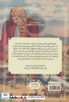 سفرهای گالیور نشر محراب قلم - تصویر 2