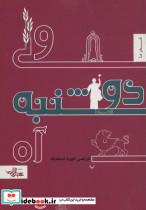 ولی دوشنبه آره