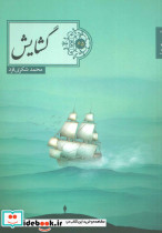 گشایش