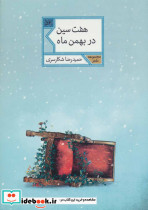 هفت سین در بهمن ماه