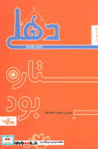 دهلی ستاره بود
