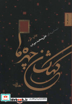 کهکشان چهره ها - تصویر 2