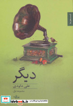 دیگر مجموعه غزل