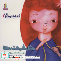 خدایا تو خوبی 1 مثل فرشته ها
