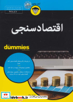 کتاب های دامیز اقتصاد سنجی