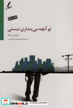 تو آنچه می پنداری نیستی