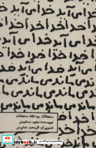 تقویم پارچه ای کالیگرافی خدا می آید 1400