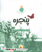 پنجره نشر پی نما