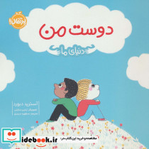 دوست من نشر پرتقال