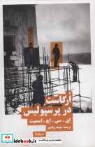 ارگاست در پرسپولیس - تصویر 2