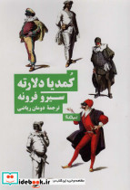 کمدیا دلارته - تصویر 2