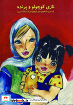 نازی کوچولو و پرنده