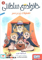 خانواده سلطنتی 1