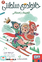 خانواده سلطنتی 2