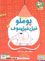 پوملو فیل فیلسوف 1