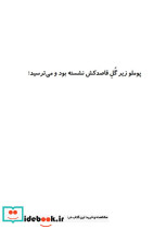 پوملو فیل فیلسوف 2 - تصویر 6