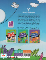 کتاب کار کودک آی قصه قصه قصه الف تا با قصه - تصویر 2