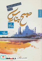 صبح بنارس
