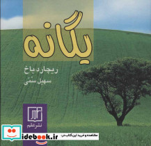 یگانه نشر علم