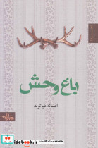 باغ وحش