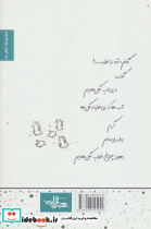 هیس گل ها خواب اند - تصویر 2