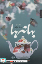 بهانه ها - تصویر 2