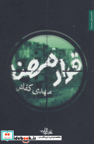قرار مهنا